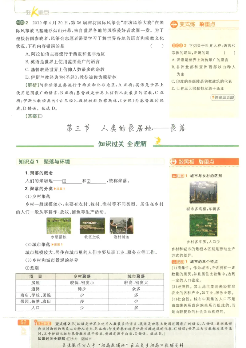 初中必刷题七年级上册地理人教版狂K重点_2、2025初中必刷题合集_初中必刷题23+24+25上册_25初中必刷_可信网络等多个文件_初中必刷题_历年必刷题和24上册_2023版_01.2023版七年必刷题