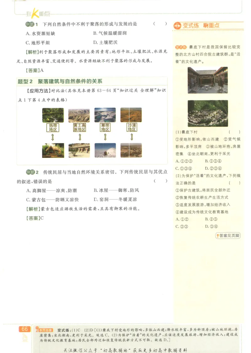 初中必刷题七年级上册地理人教版狂K重点_2、2025初中必刷题合集_初中必刷题23+24+25上册_25初中必刷_可信网络等多个文件_初中必刷题_历年必刷题和24上册_2023版_01.2023版七年必刷题