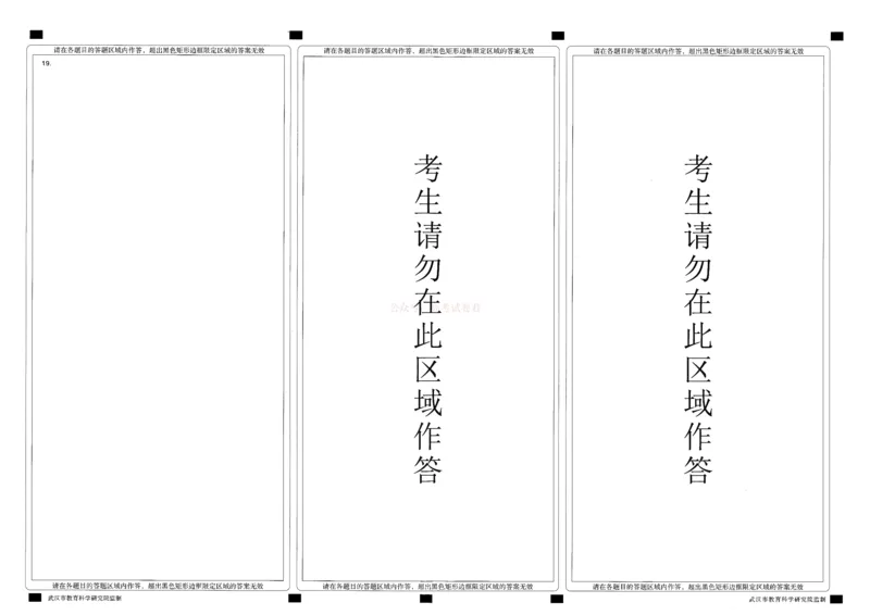 历史答题卡_2026届湖北省武汉市高三3月调研考试_08历史2026届湖北省武汉市高三3月调研考试