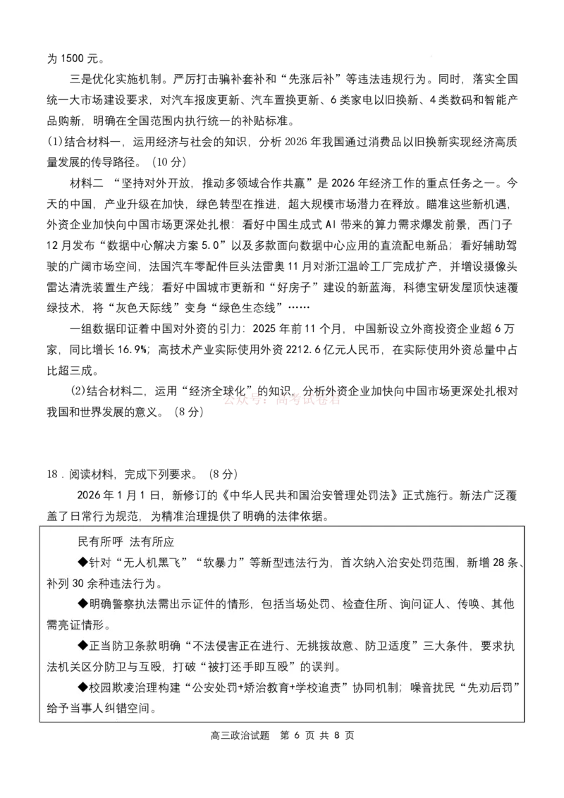 山西大学附属中学校2026届高三3月月考政治试题政治试题_2026届山西大学附属中学高三第二学期3月模块诊断_07政治2026届山西大学附属中学高三第二学期3月模块诊断