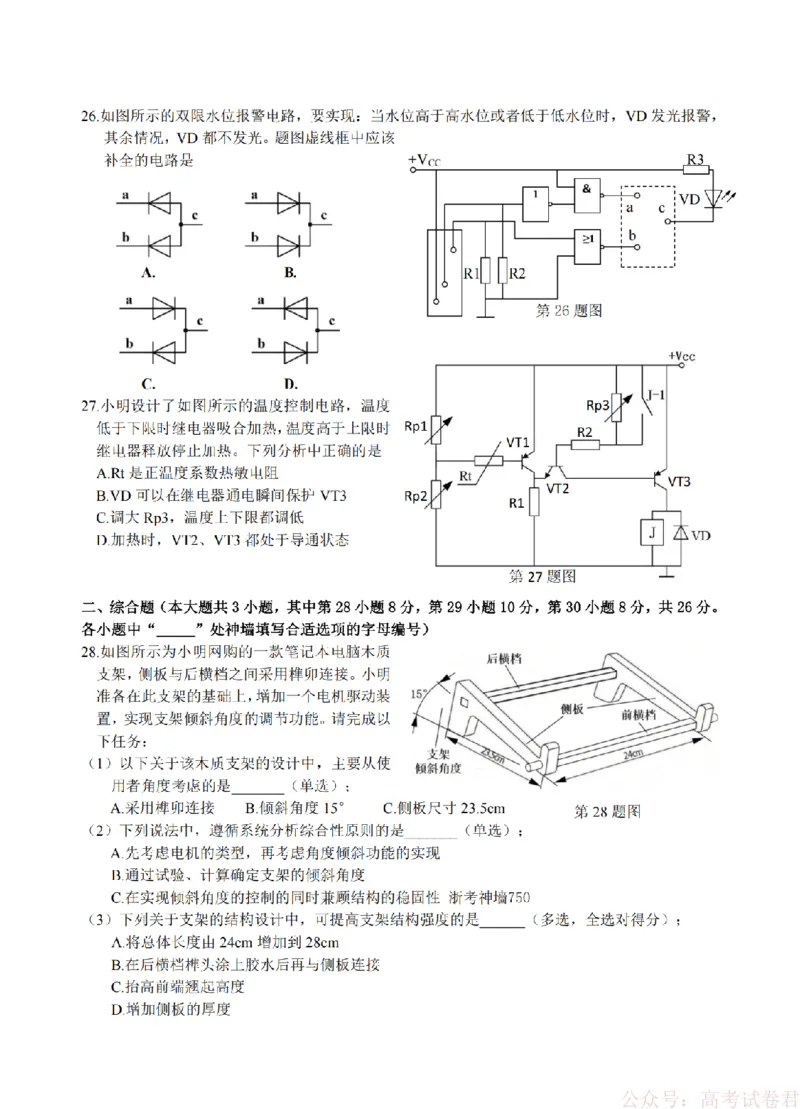技术卷-2603高三名校协作体_2026届浙江名校协作体G12联盟高三下学期二模_2026届浙江省名校协作体G12联盟高三下学期二模技术试题（含答案）
