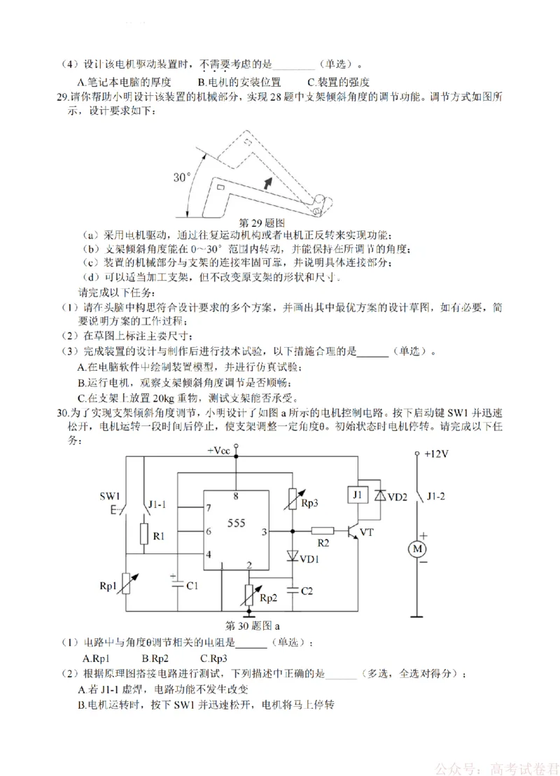 技术卷-2603高三名校协作体_2026届浙江名校协作体G12联盟高三下学期二模_2026届浙江省名校协作体G12联盟高三下学期二模技术试题（含答案）