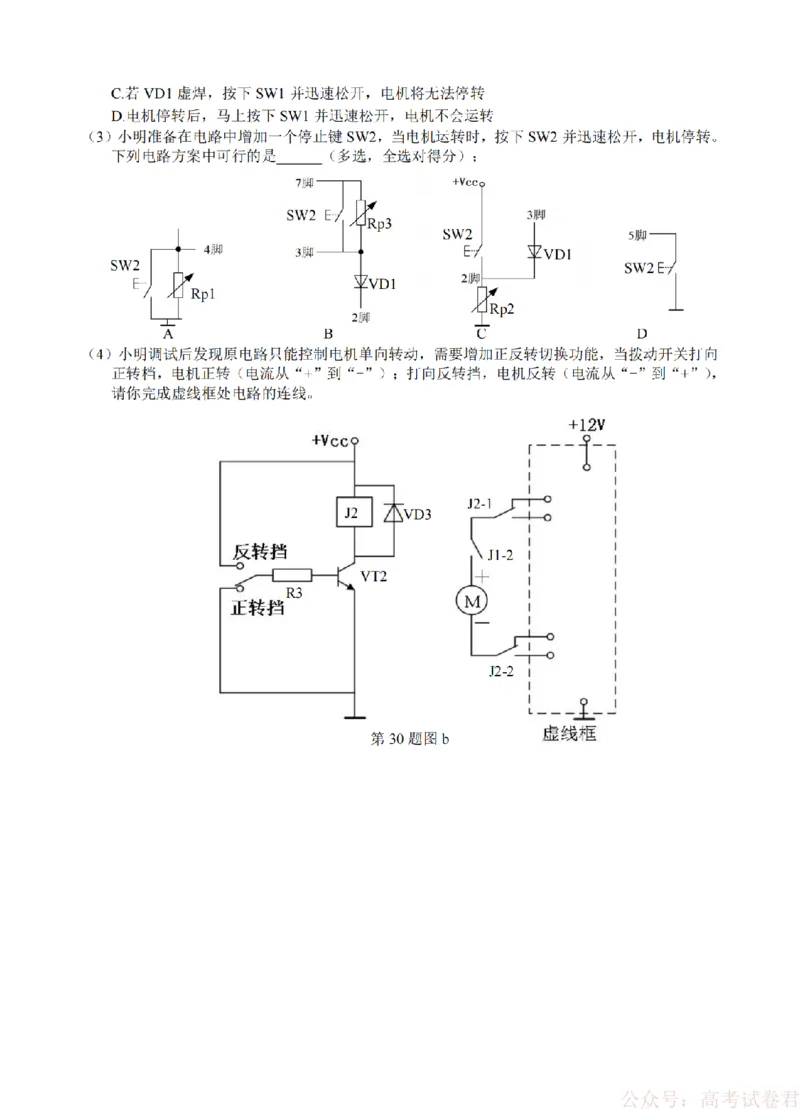 技术卷-2603高三名校协作体_2026届浙江名校协作体G12联盟高三下学期二模_2026届浙江省名校协作体G12联盟高三下学期二模技术试题（含答案）