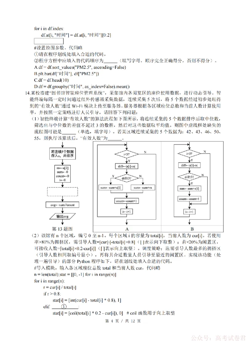技术卷-2603高三名校协作体_2026届浙江名校协作体G12联盟高三下学期二模_2026届浙江省名校协作体G12联盟高三下学期二模技术试题（含答案）