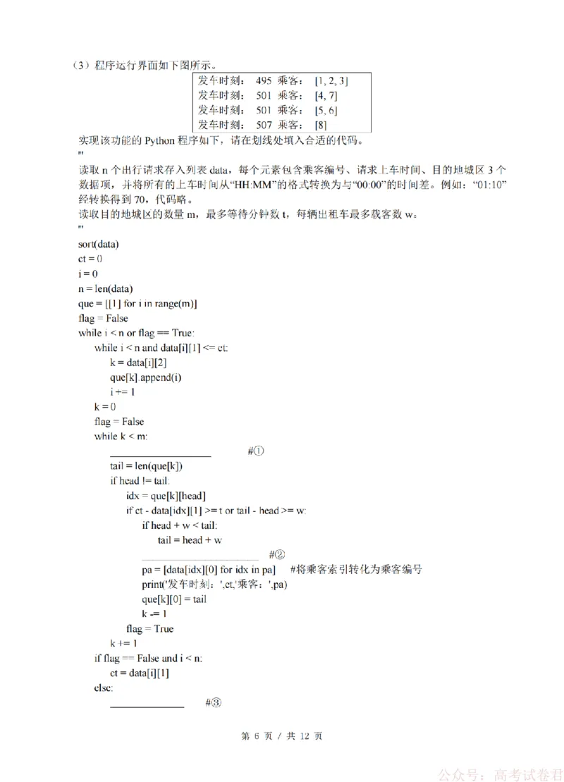 技术卷-2603高三名校协作体_2026届浙江名校协作体G12联盟高三下学期二模_2026届浙江省名校协作体G12联盟高三下学期二模技术试题（含答案）