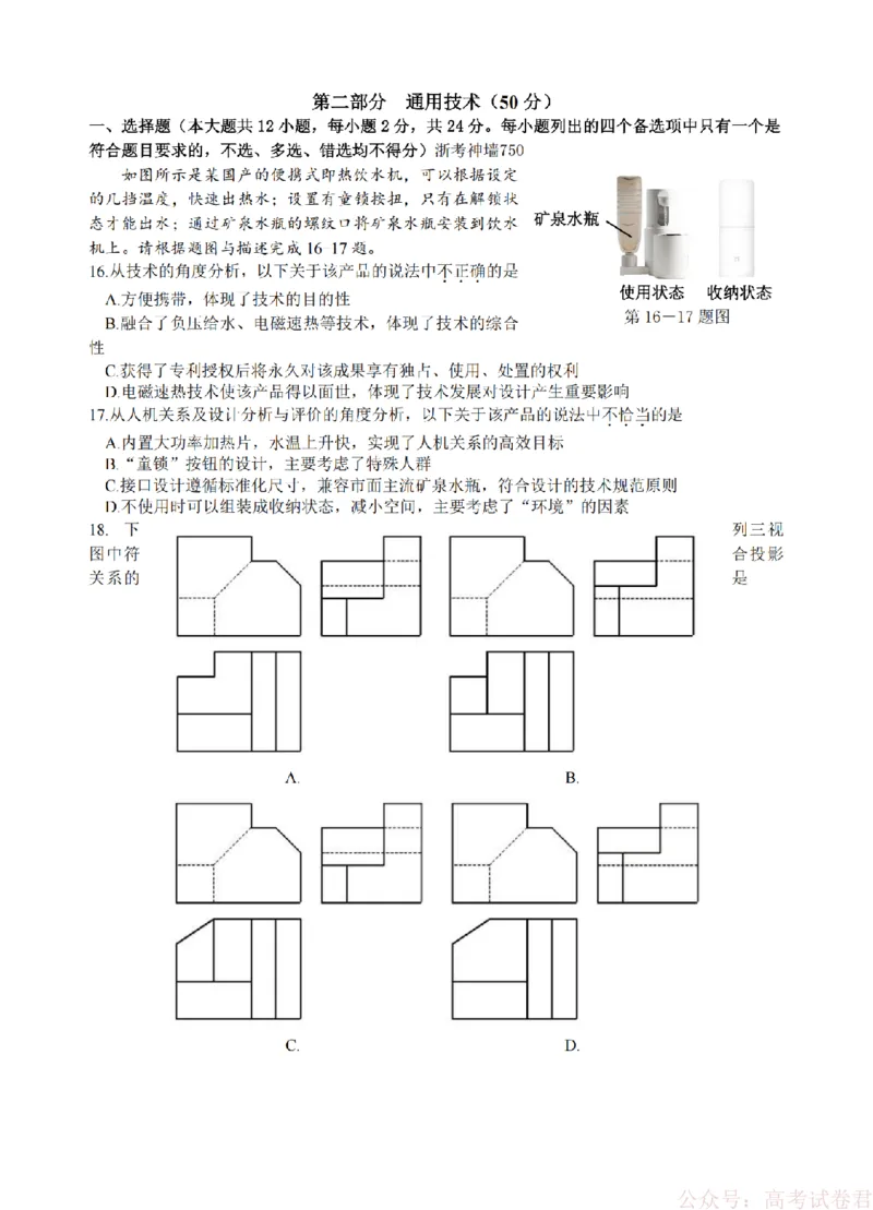 技术卷-2603高三名校协作体_2026届浙江名校协作体G12联盟高三下学期二模_2026届浙江省名校协作体G12联盟高三下学期二模技术试题（含答案）