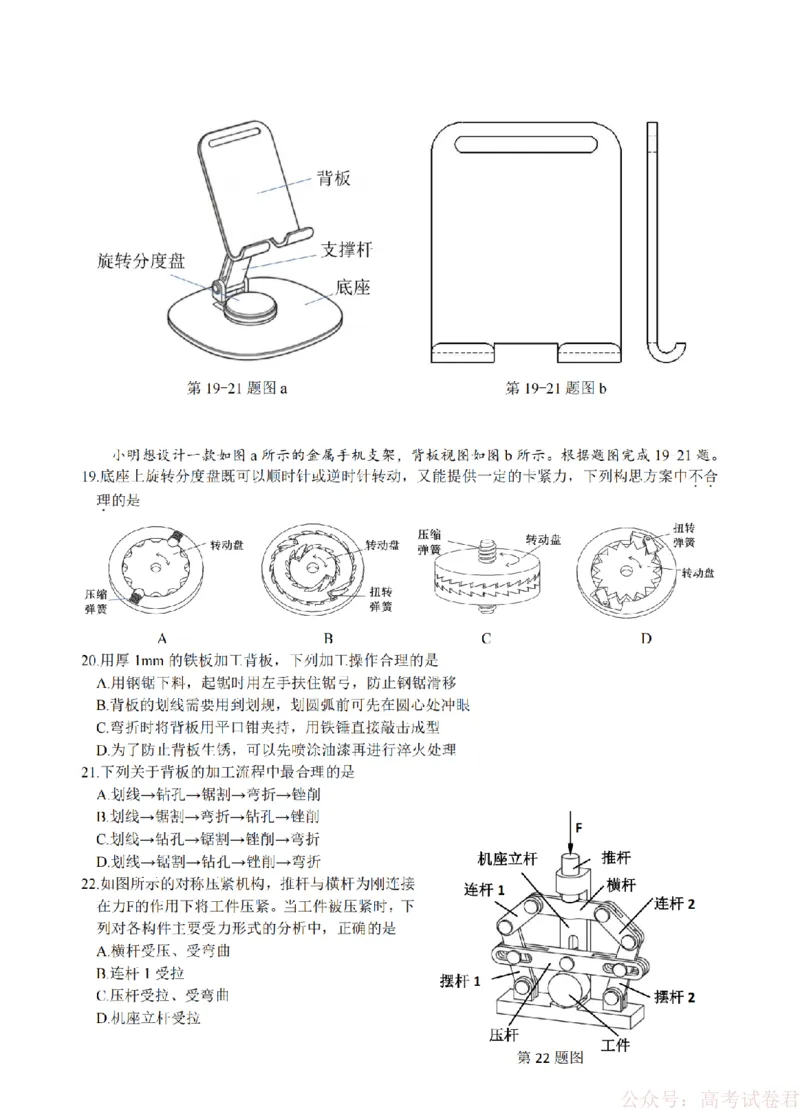 技术卷-2603高三名校协作体_2026届浙江名校协作体G12联盟高三下学期二模_2026届浙江省名校协作体G12联盟高三下学期二模技术试题（含答案）
