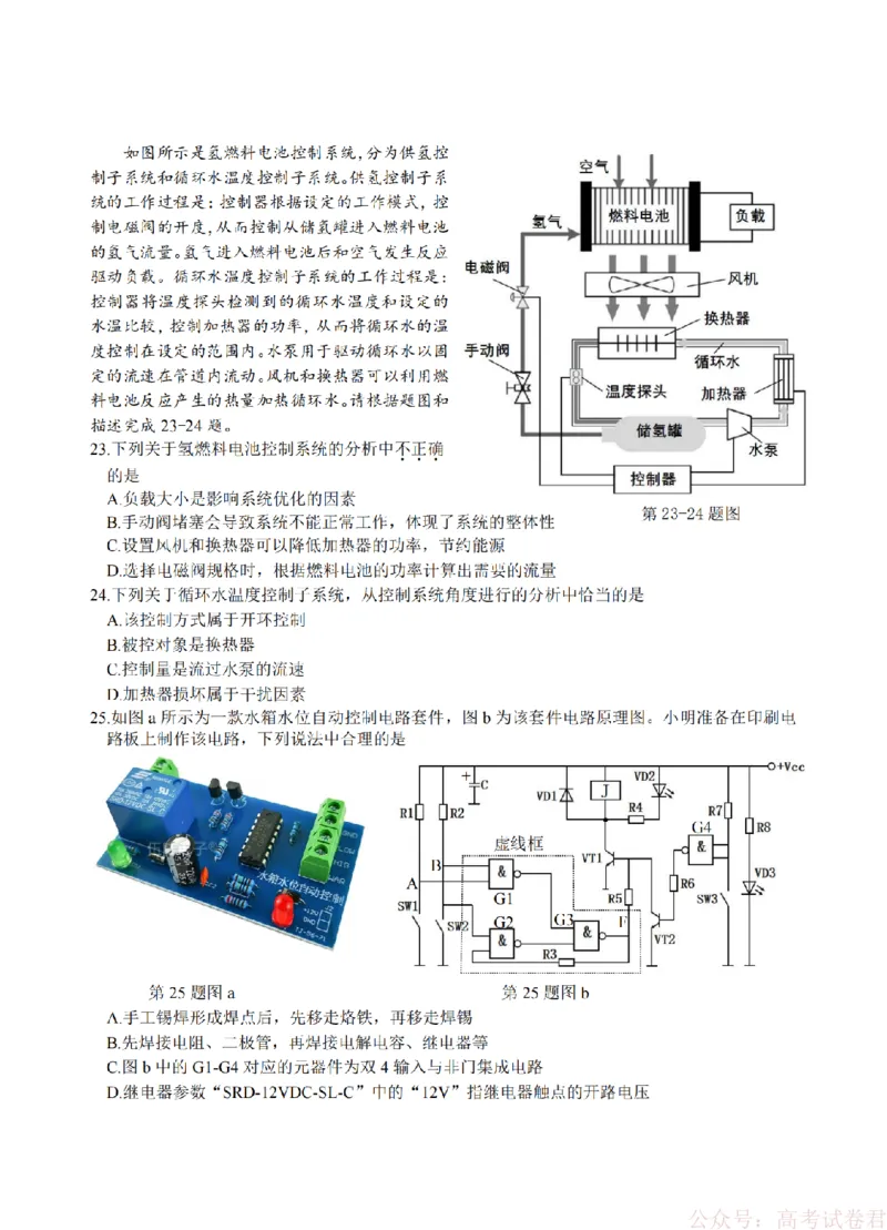 技术卷-2603高三名校协作体_2026届浙江名校协作体G12联盟高三下学期二模_2026届浙江省名校协作体G12联盟高三下学期二模技术试题（含答案）