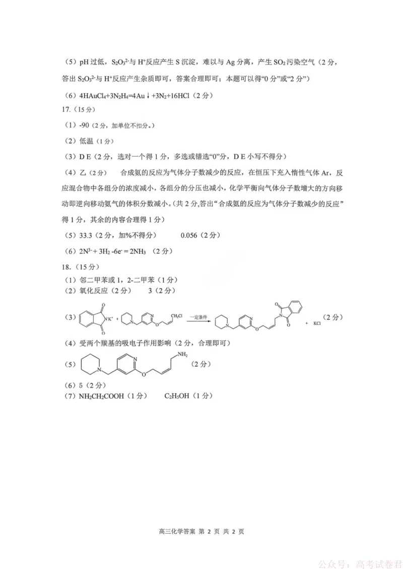 山西省大同市2026届高三年级第一次模拟考试质量监测化学试卷（含答案）_2026届山西大同高三第一次模拟考试质量监测