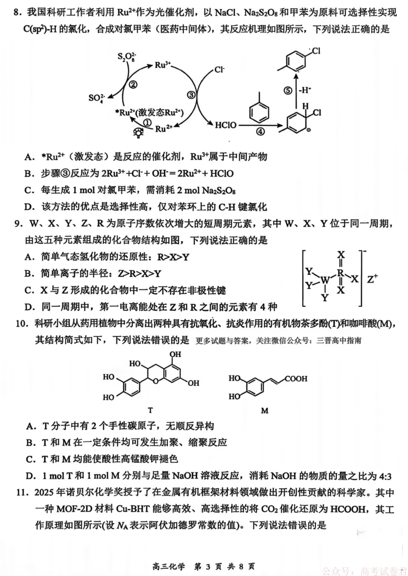 山西省大同市2026届高三年级第一次模拟考试质量监测化学试卷（含答案）_2026届山西大同高三第一次模拟考试质量监测