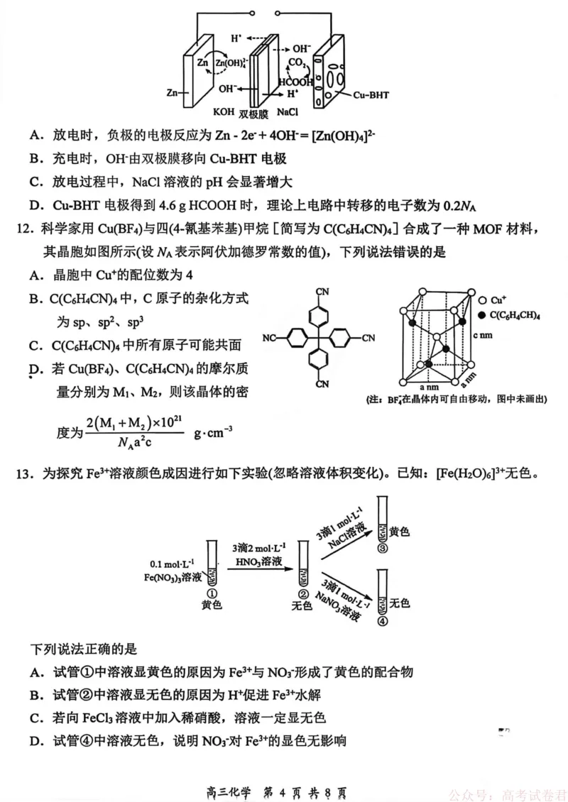 山西省大同市2026届高三年级第一次模拟考试质量监测化学试卷（含答案）_2026届山西大同高三第一次模拟考试质量监测