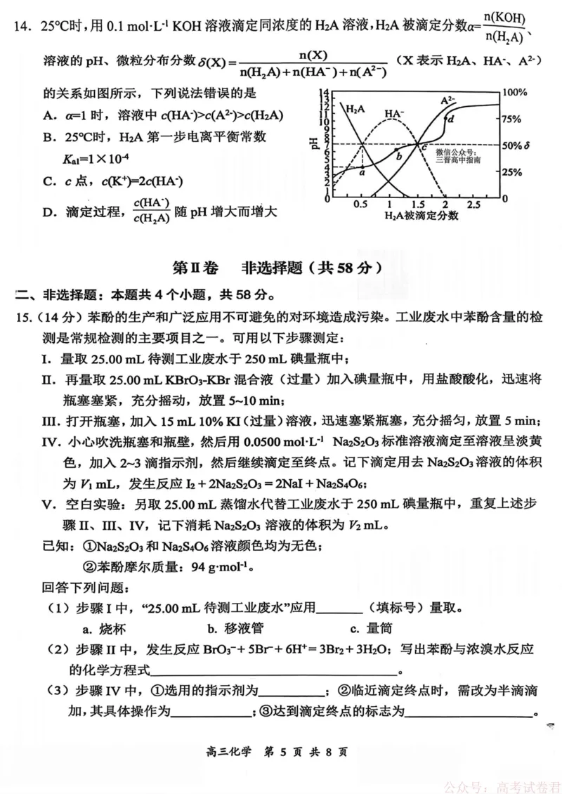 山西省大同市2026届高三年级第一次模拟考试质量监测化学试卷（含答案）_2026届山西大同高三第一次模拟考试质量监测