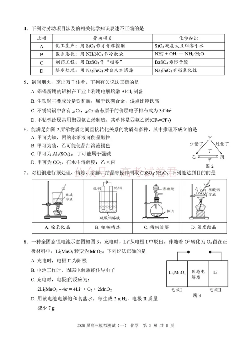 广东中山联考2026届高三模拟测试(一)化学_2026届广东省中山市高三下学期模拟测试（一）_05化学_广东省中山市高三下学期模拟测试（一）