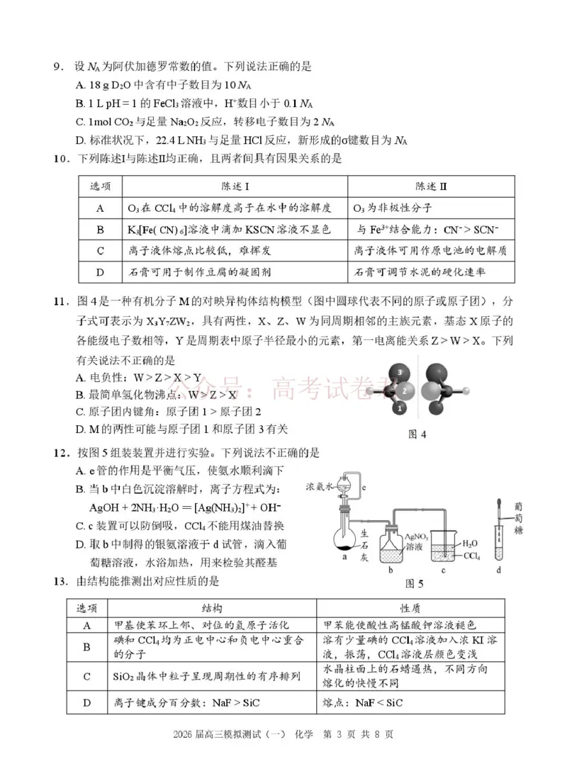 广东中山联考2026届高三模拟测试(一)化学_2026届广东省中山市高三下学期模拟测试（一）_05化学_广东省中山市高三下学期模拟测试（一）