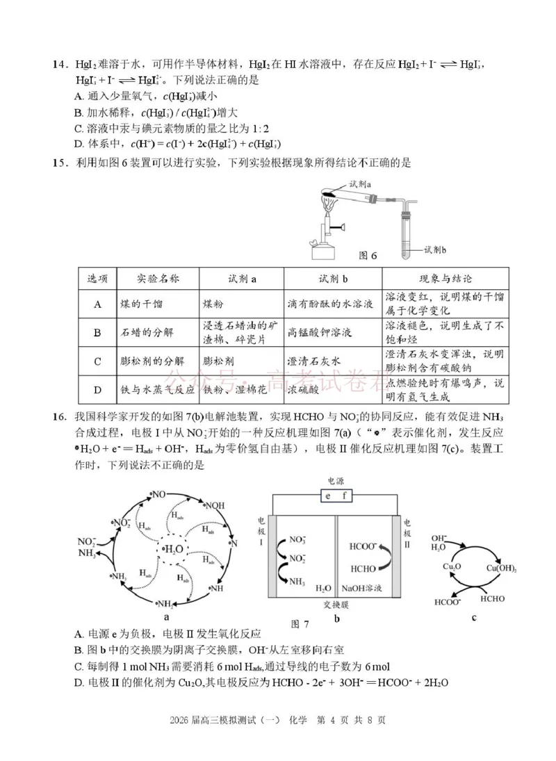 广东中山联考2026届高三模拟测试(一)化学_2026届广东省中山市高三下学期模拟测试（一）_05化学_广东省中山市高三下学期模拟测试（一）