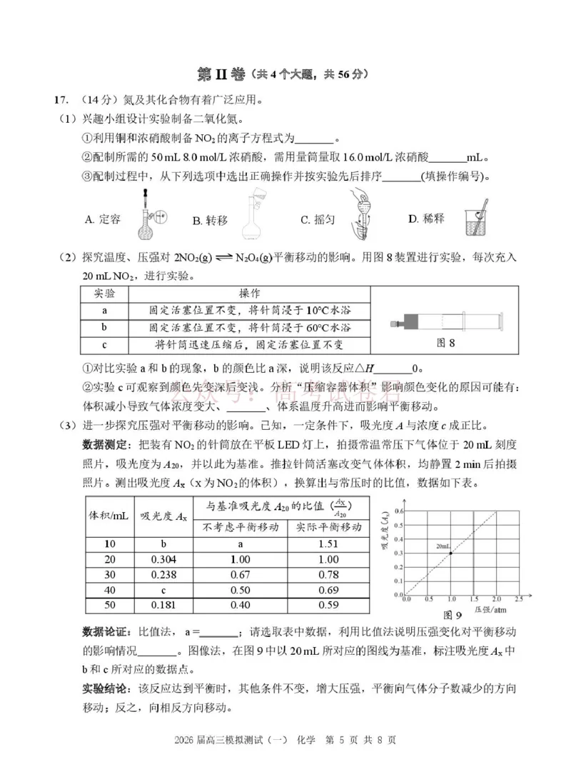 广东中山联考2026届高三模拟测试(一)化学_2026届广东省中山市高三下学期模拟测试（一）_05化学_广东省中山市高三下学期模拟测试（一）