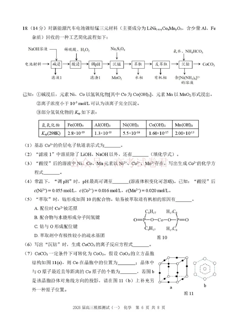 广东中山联考2026届高三模拟测试(一)化学_2026届广东省中山市高三下学期模拟测试（一）_05化学_广东省中山市高三下学期模拟测试（一）