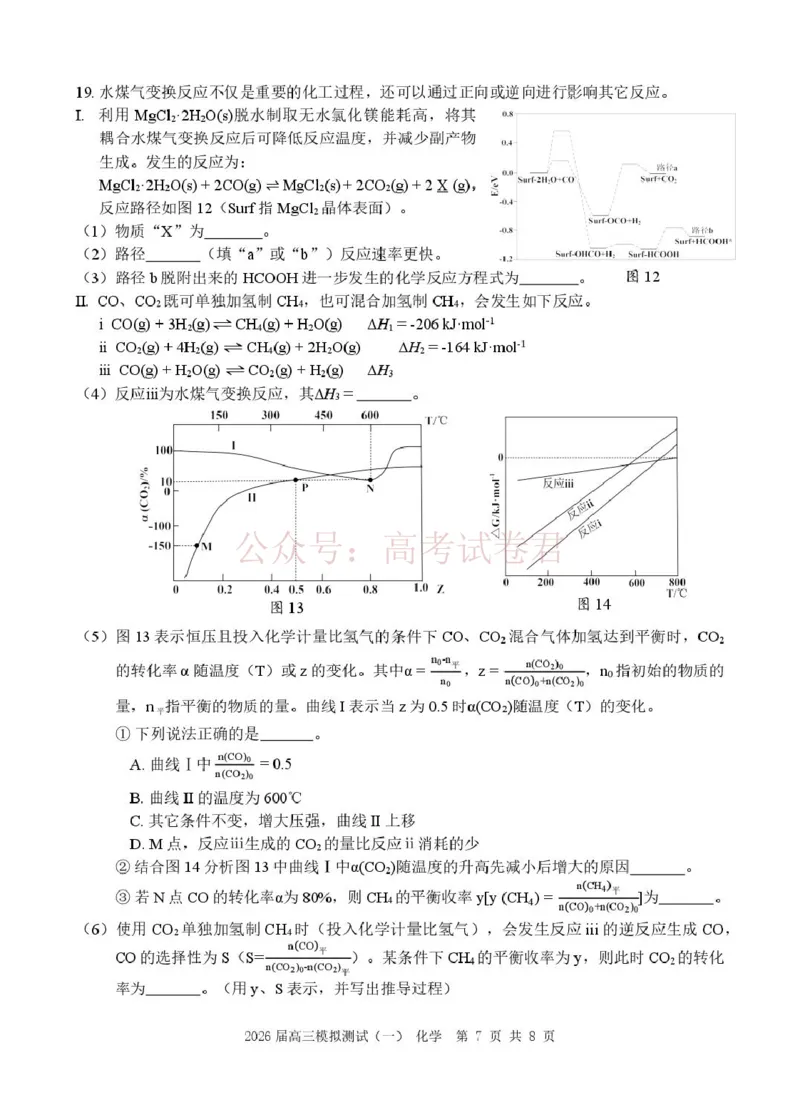 广东中山联考2026届高三模拟测试(一)化学_2026届广东省中山市高三下学期模拟测试（一）_05化学_广东省中山市高三下学期模拟测试（一）