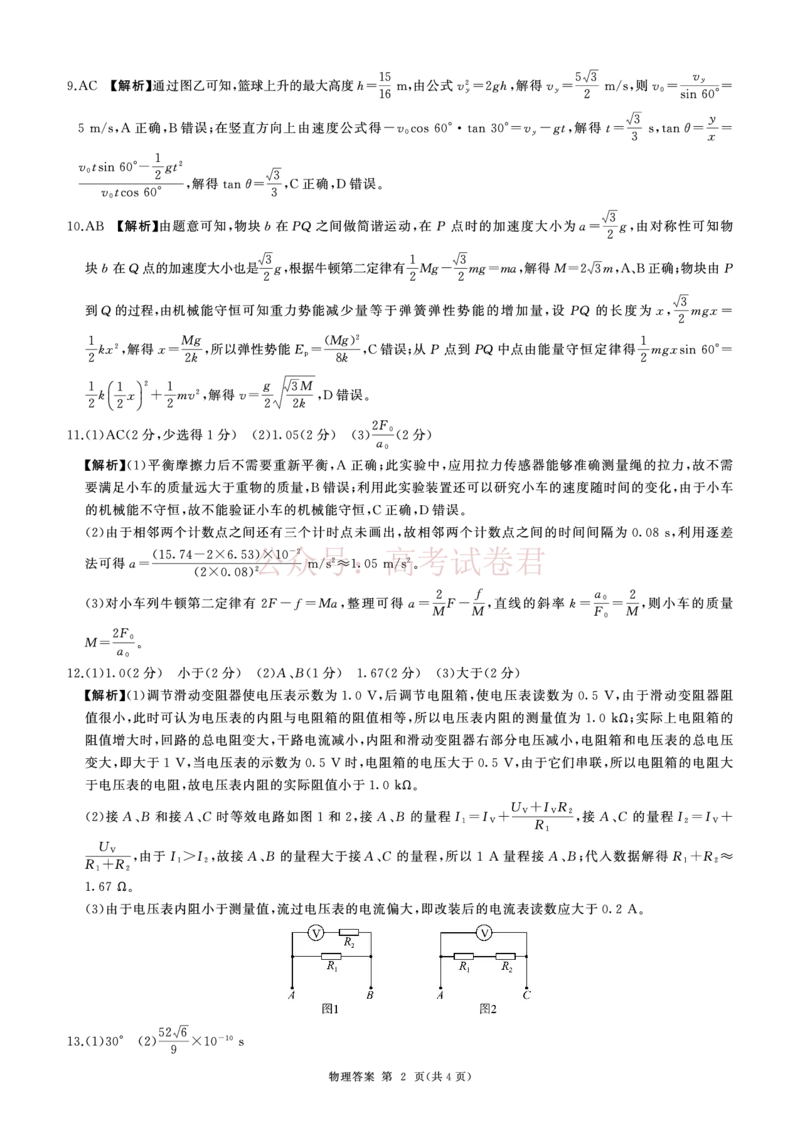二轮二物理甘肃-答案_2025届百师联盟高三二轮复习联考（二）全科_04物理_2025届百师联盟高三二轮复习联考（二）