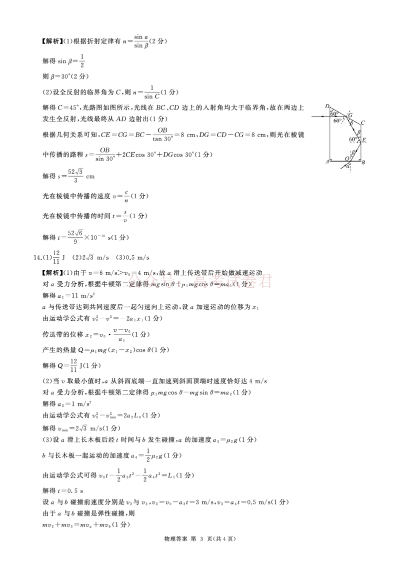 二轮二物理甘肃-答案_2025届百师联盟高三二轮复习联考（二）全科_04物理_2025届百师联盟高三二轮复习联考（二）