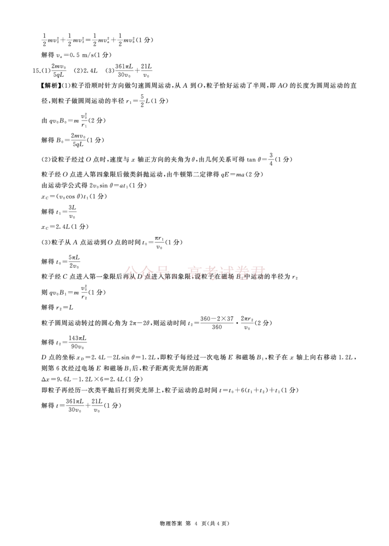 二轮二物理甘肃-答案_2025届百师联盟高三二轮复习联考（二）全科_04物理_2025届百师联盟高三二轮复习联考（二）