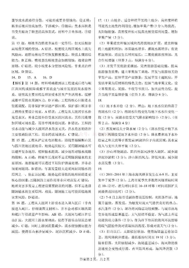 成都市第七中学2025~2026学年度下期高2026届二诊模拟考试地理答案_2026届四川省成都七中高三二诊模拟考试_地理&middot;2026届四川省成都七中高三二诊模拟考试