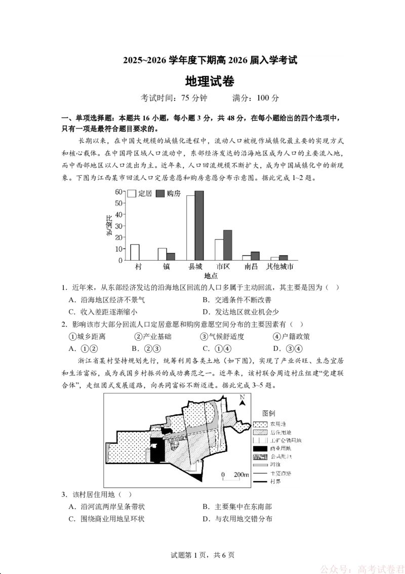 成都市第七中学2025&mdash;2026学年度下期高2026届开学考试地理_2026届四川省成都七中高三下学期开学考试