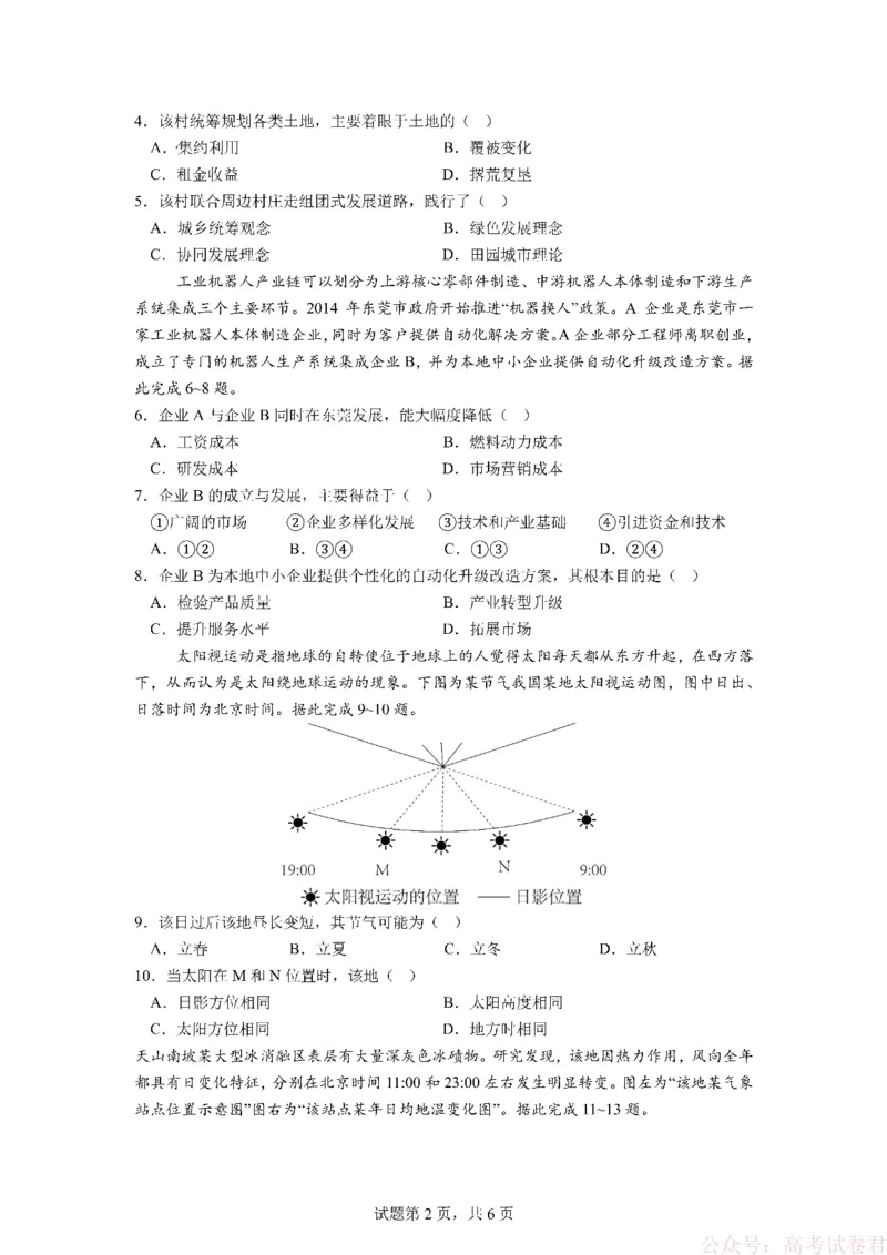 成都市第七中学2025&mdash;2026学年度下期高2026届开学考试地理_2026届四川省成都七中高三下学期开学考试