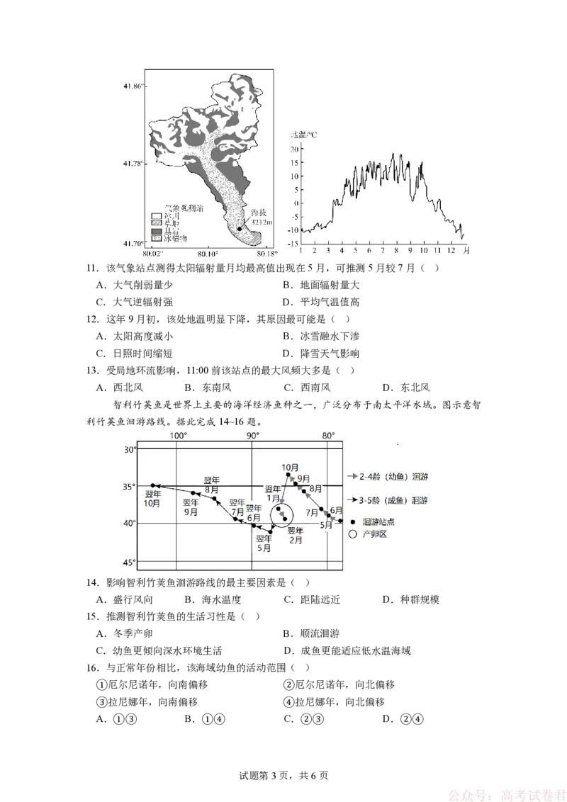 成都市第七中学2025&mdash;2026学年度下期高2026届开学考试地理_2026届四川省成都七中高三下学期开学考试