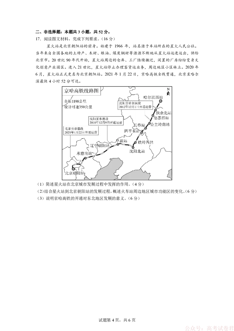 成都市第七中学2025&mdash;2026学年度下期高2026届开学考试地理_2026届四川省成都七中高三下学期开学考试