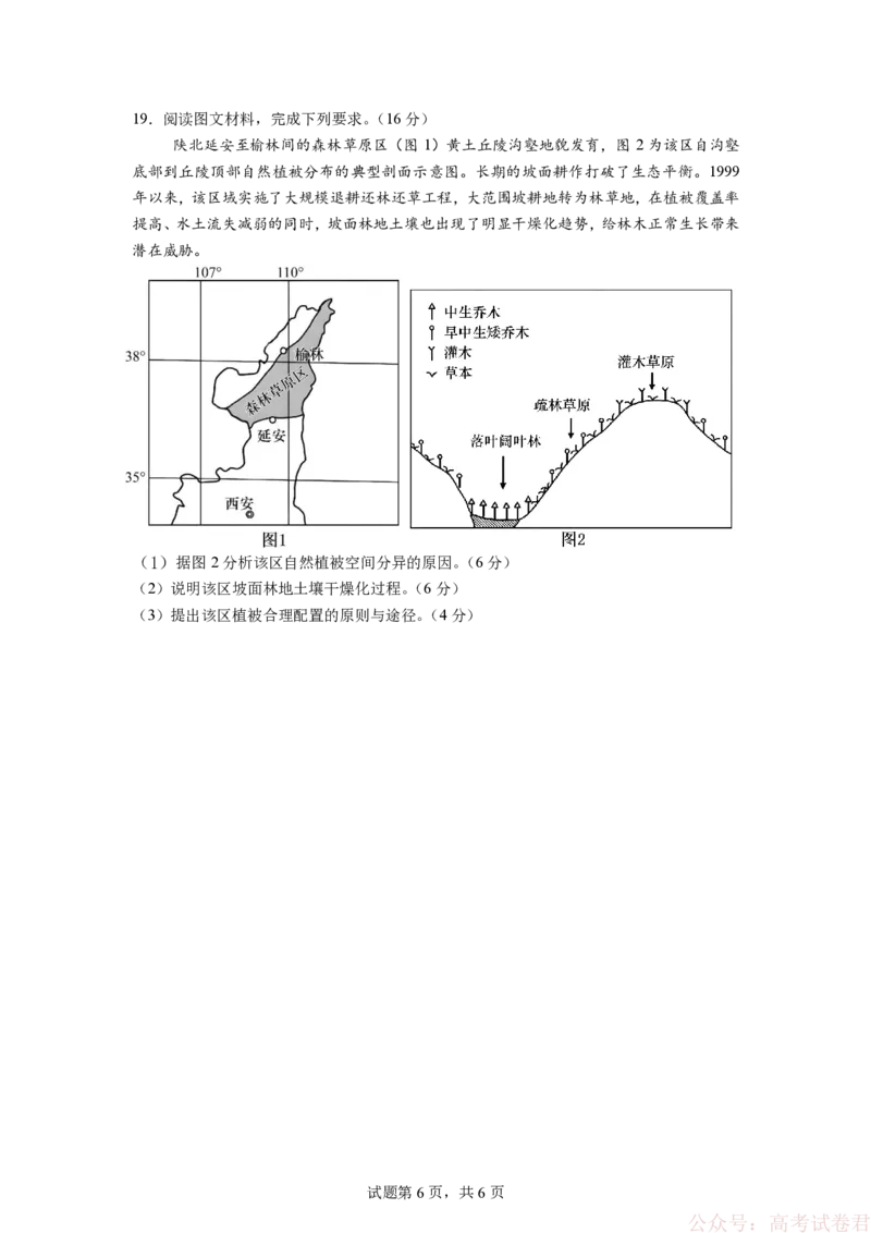 成都市第七中学2025&mdash;2026学年度下期高2026届开学考试地理_2026届四川省成都七中高三下学期开学考试