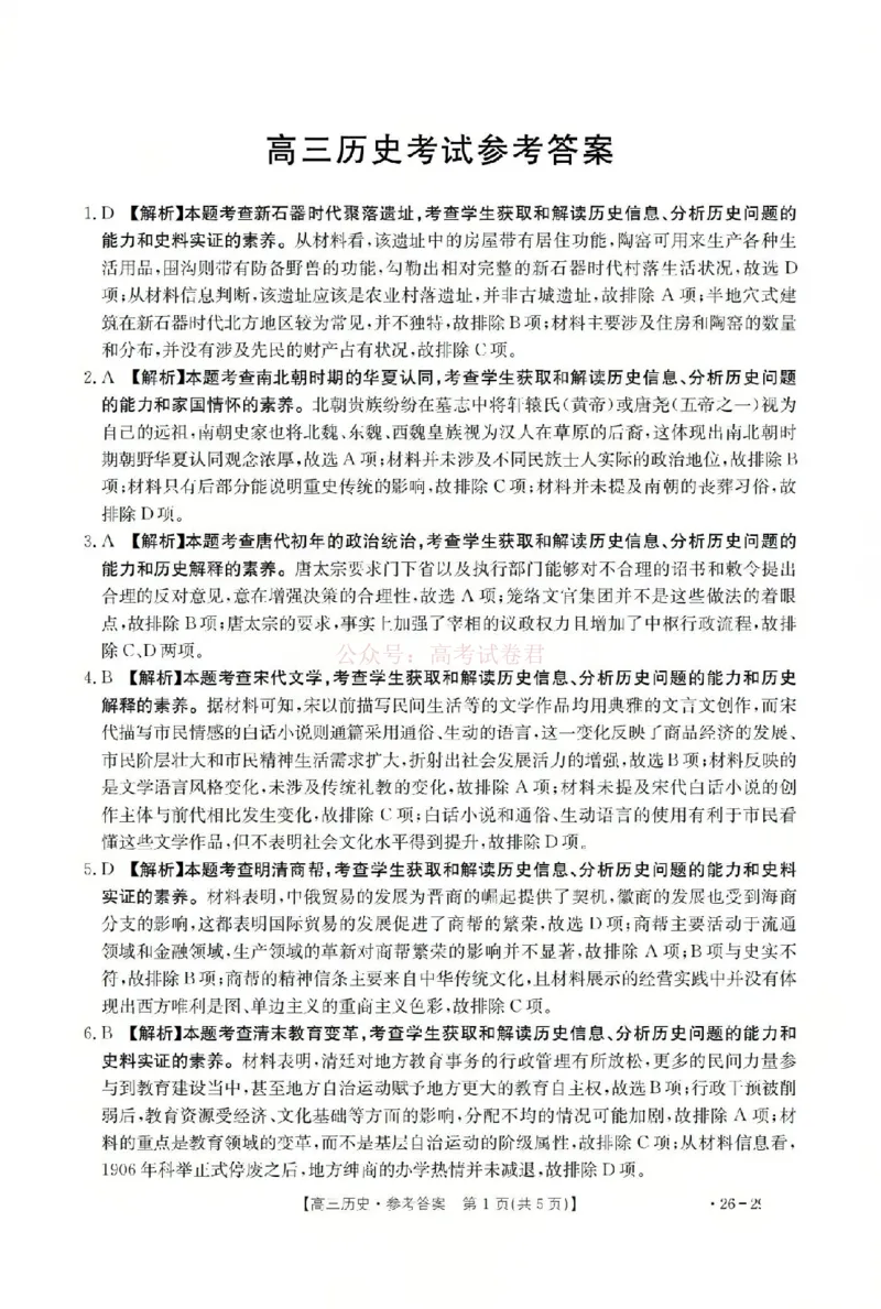 历史答案_2026届山西运城市高考考前模拟测试（运城一模）_08历史2026届山西运城市高考考前模拟测试（运城一模）