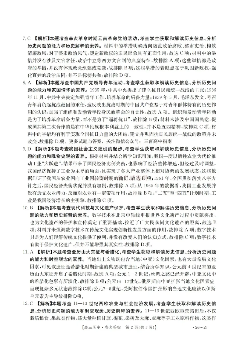 历史答案_2026届山西运城市高考考前模拟测试（运城一模）_08历史2026届山西运城市高考考前模拟测试（运城一模）