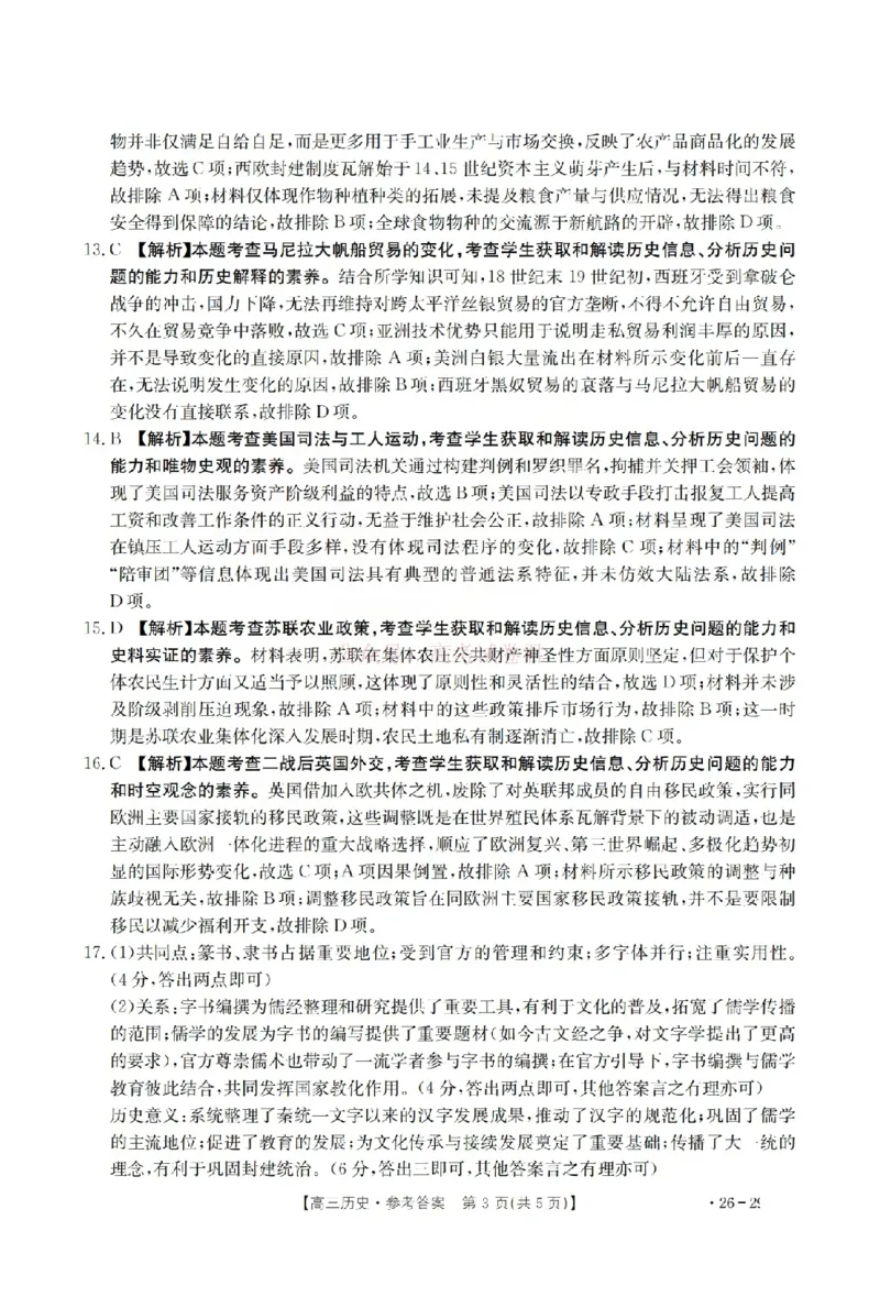 历史答案_2026届山西运城市高考考前模拟测试（运城一模）_08历史2026届山西运城市高考考前模拟测试（运城一模）