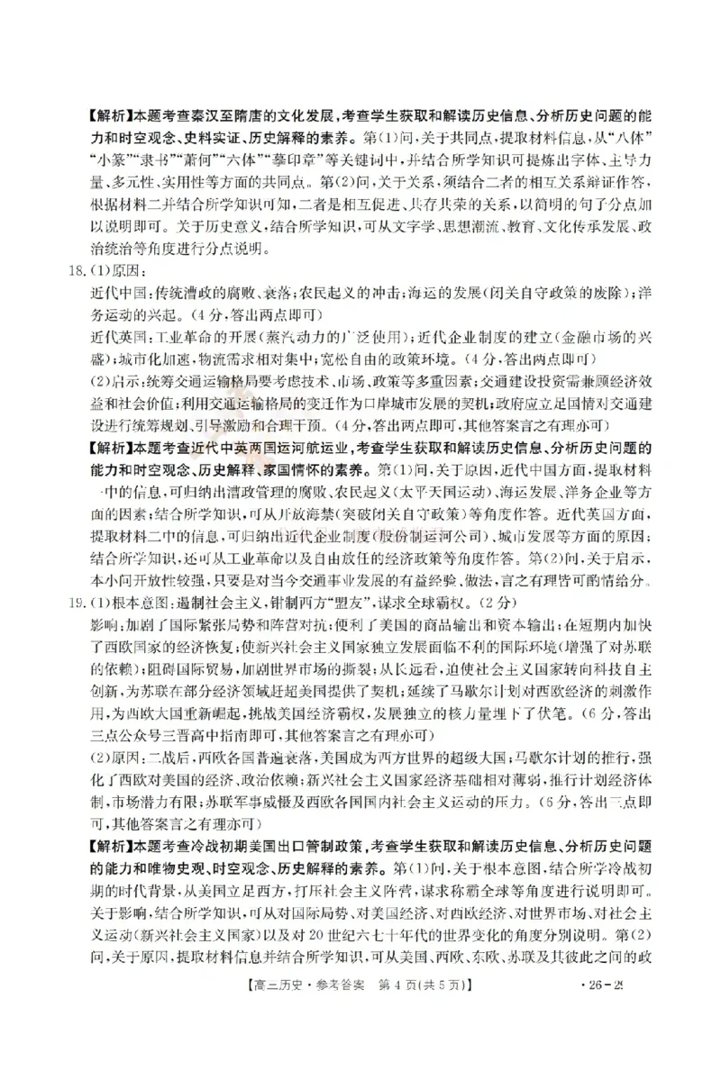 历史答案_2026届山西运城市高考考前模拟测试（运城一模）_08历史2026届山西运城市高考考前模拟测试（运城一模）