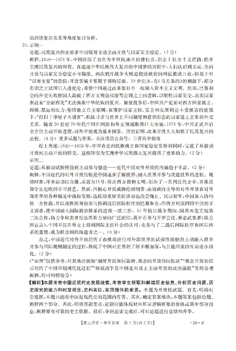 历史答案_2026届山西运城市高考考前模拟测试（运城一模）_08历史2026届山西运城市高考考前模拟测试（运城一模）