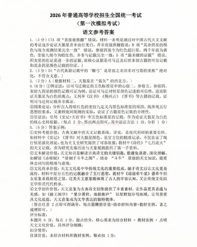 内蒙古包头市2026年高三第一次模拟考试语文答案_2026届内蒙古包头市高三第一次模拟考试_01语文2026届内蒙古包头市高三第一次模拟考试