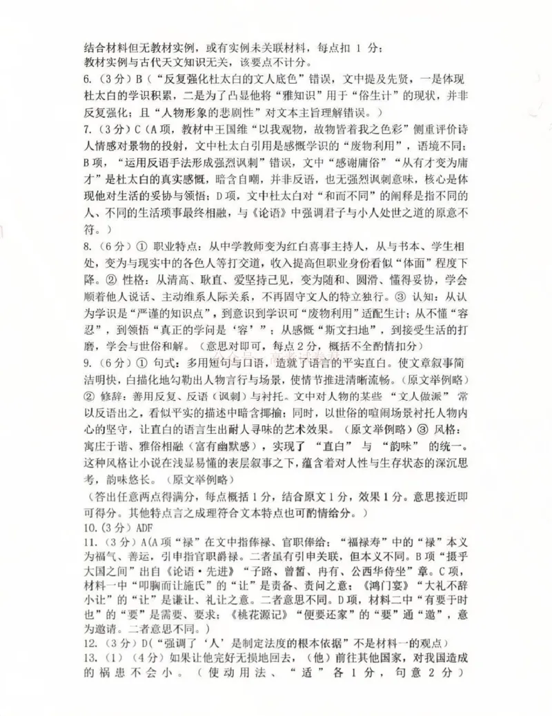 内蒙古包头市2026年高三第一次模拟考试语文答案_2026届内蒙古包头市高三第一次模拟考试_01语文2026届内蒙古包头市高三第一次模拟考试
