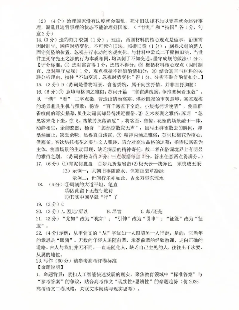 内蒙古包头市2026年高三第一次模拟考试语文答案_2026届内蒙古包头市高三第一次模拟考试_01语文2026届内蒙古包头市高三第一次模拟考试