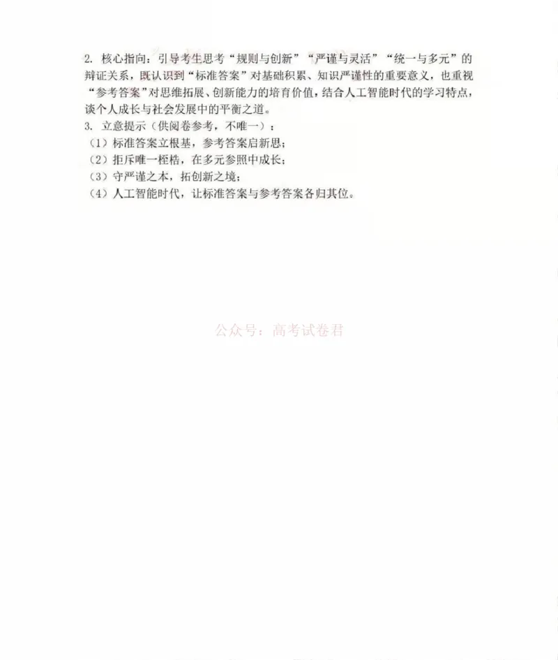 内蒙古包头市2026年高三第一次模拟考试语文答案_2026届内蒙古包头市高三第一次模拟考试_01语文2026届内蒙古包头市高三第一次模拟考试