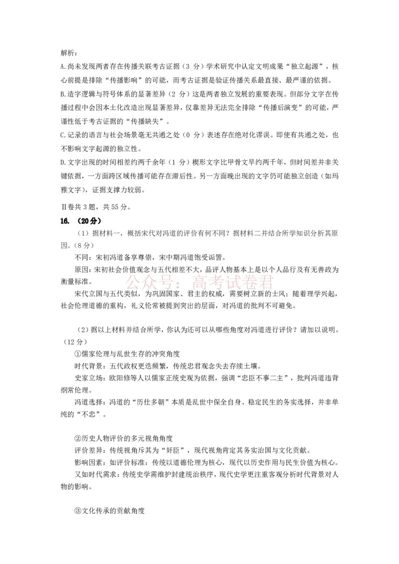 南开区2026高三一模历史答案_副本_2026届天津南开区高三第二学期质量监测（一）全科_08历史_天津南开区高三第二学期质量监测（一）