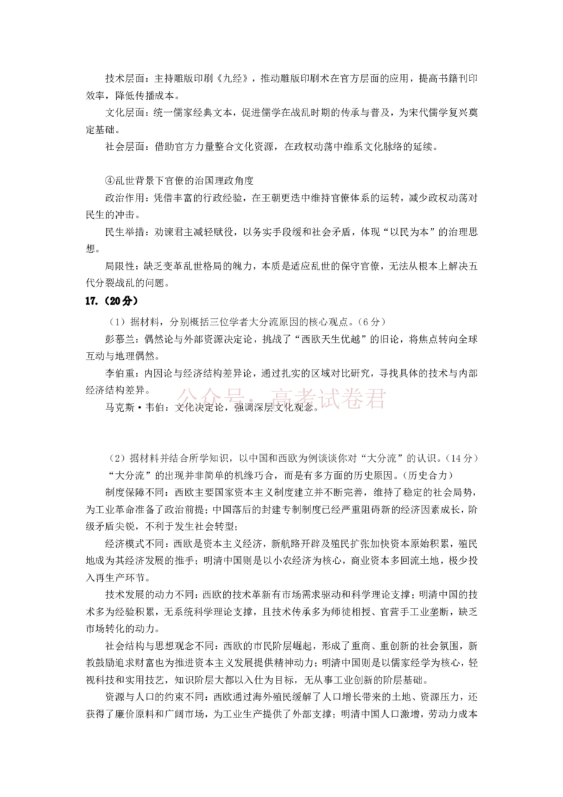 南开区2026高三一模历史答案_副本_2026届天津南开区高三第二学期质量监测（一）全科_08历史_天津南开区高三第二学期质量监测（一）