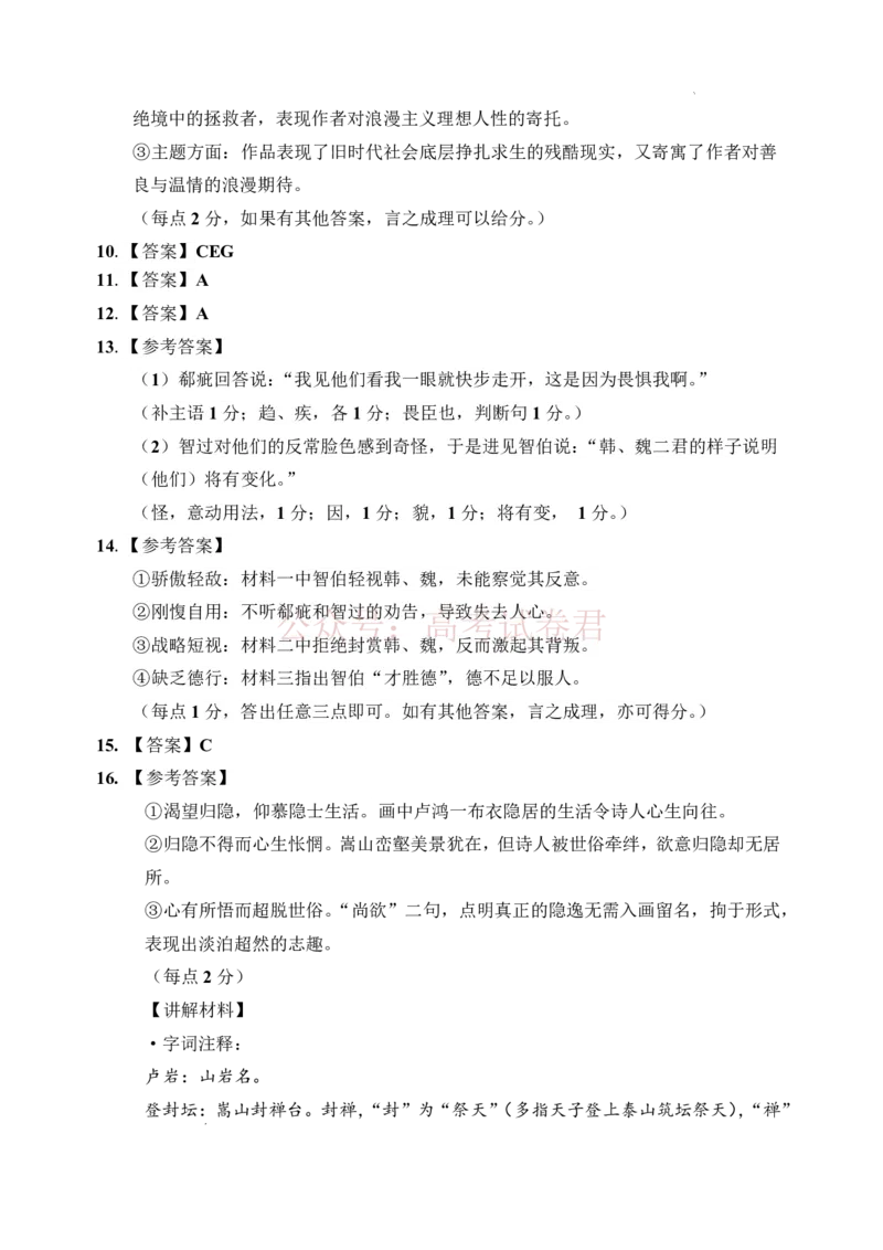 哈三中2026年高三学年第二次模拟考试语文答案_副本_2026届黑龙江哈尔滨三中高三第二次模拟考试全科_01语文_黑龙江哈尔滨三中高三第二次模拟考试