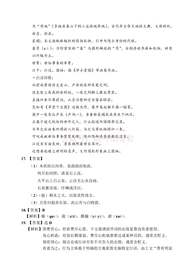 哈三中2026年高三学年第二次模拟考试语文答案_副本_2026届黑龙江哈尔滨三中高三第二次模拟考试全科_01语文_黑龙江哈尔滨三中高三第二次模拟考试