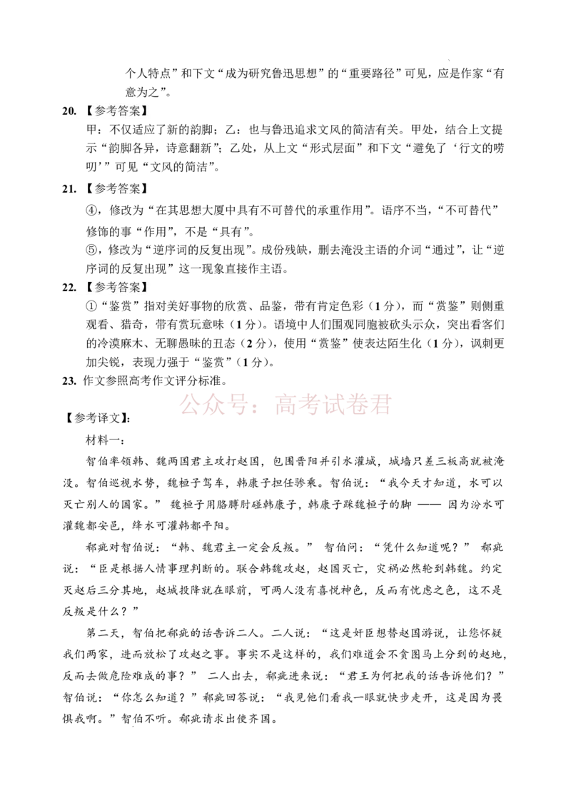 哈三中2026年高三学年第二次模拟考试语文答案_副本_2026届黑龙江哈尔滨三中高三第二次模拟考试全科_01语文_黑龙江哈尔滨三中高三第二次模拟考试