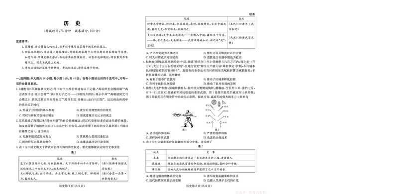 历史试卷-四川省大数据联盟2026届高三3月开学联考_2026届四川省大数据联盟高三3月开学联考