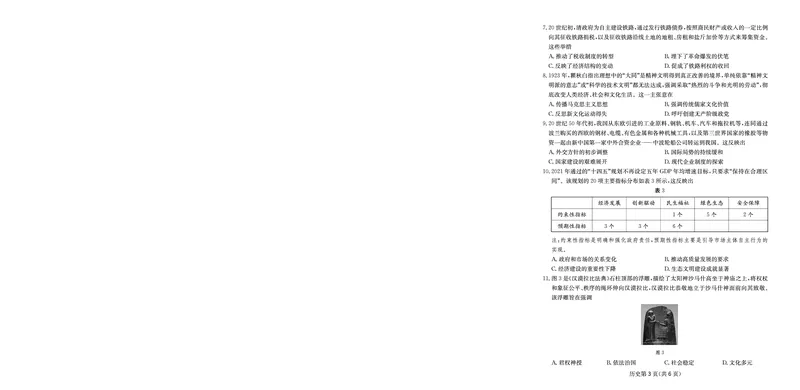 历史试卷-四川省大数据联盟2026届高三3月开学联考_2026届四川省大数据联盟高三3月开学联考