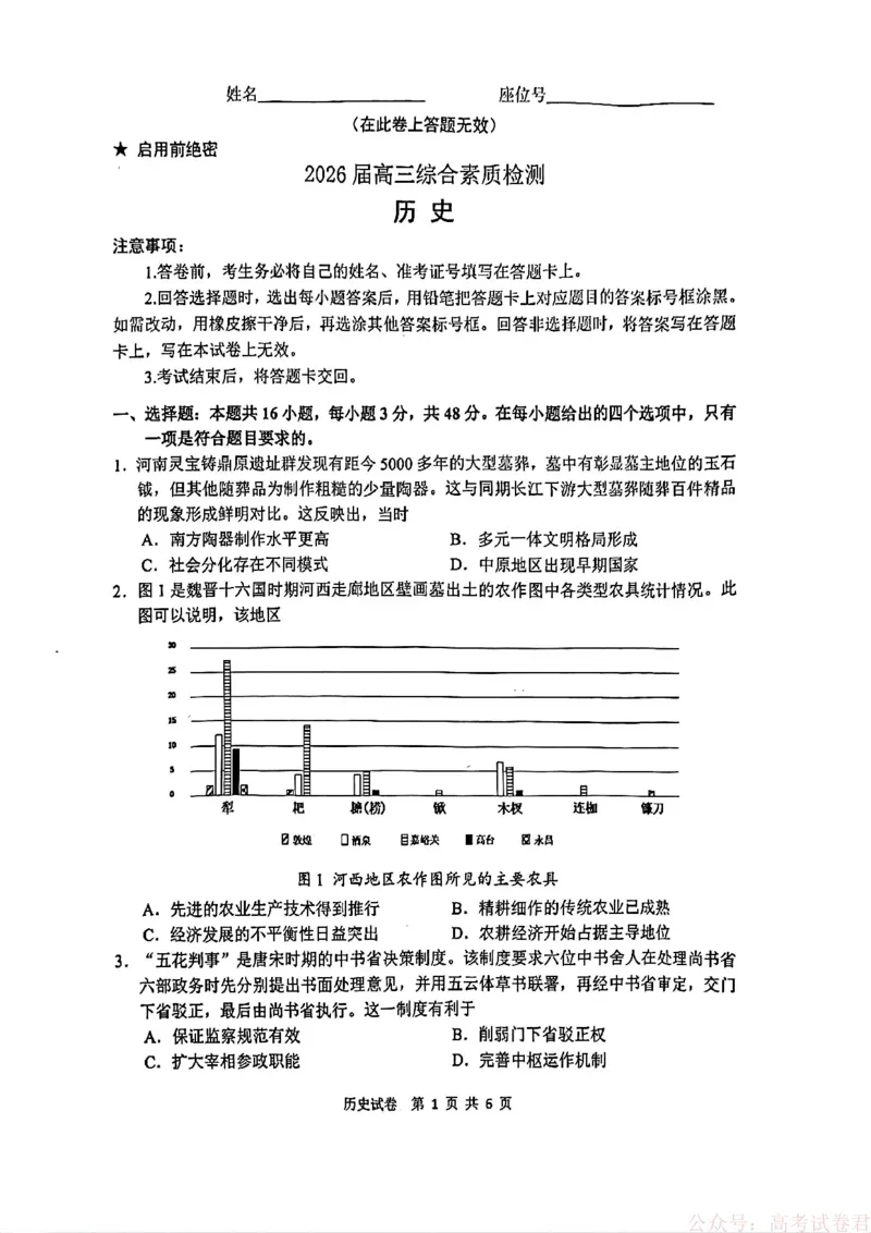 安徽省江南十校2026届高三下学期开学考试历史_2026届安徽省江南十校高三下学期3月开学考试_安徽省江南十校2026届高三下学期开学考试历史试卷（含答案）