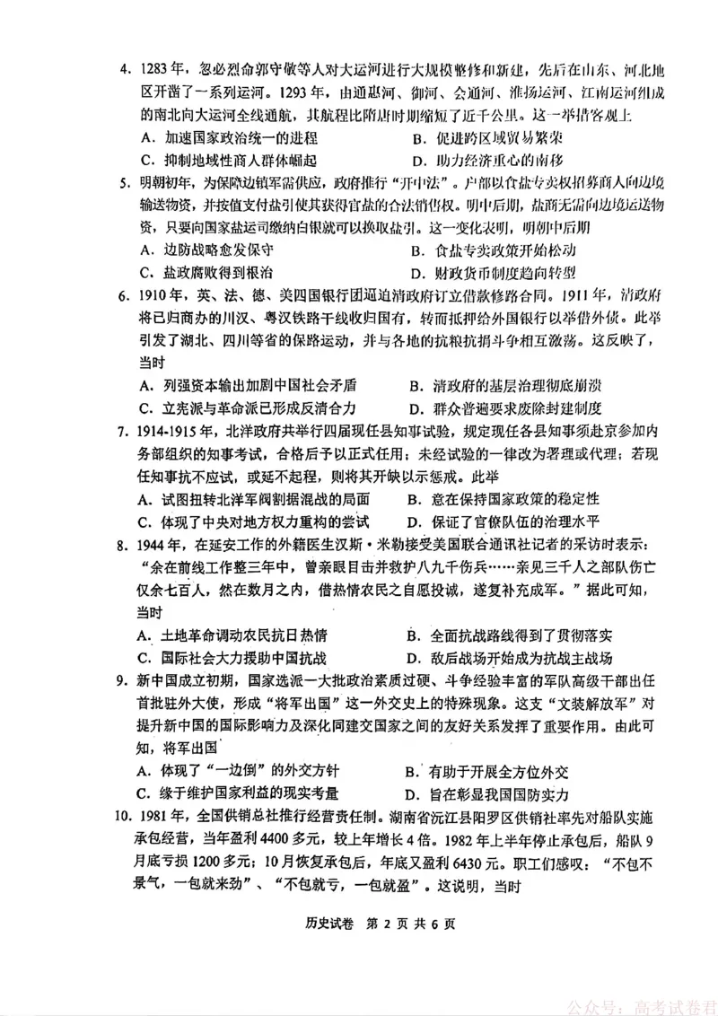 安徽省江南十校2026届高三下学期开学考试历史_2026届安徽省江南十校高三下学期3月开学考试_安徽省江南十校2026届高三下学期开学考试历史试卷（含答案）