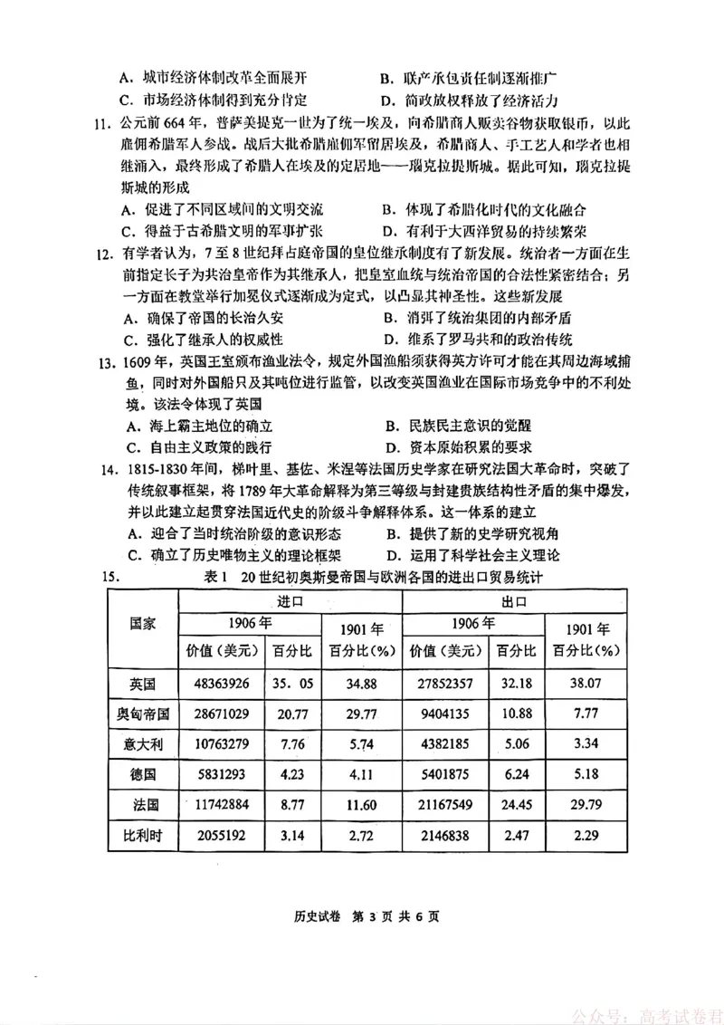 安徽省江南十校2026届高三下学期开学考试历史_2026届安徽省江南十校高三下学期3月开学考试_安徽省江南十校2026届高三下学期开学考试历史试卷（含答案）